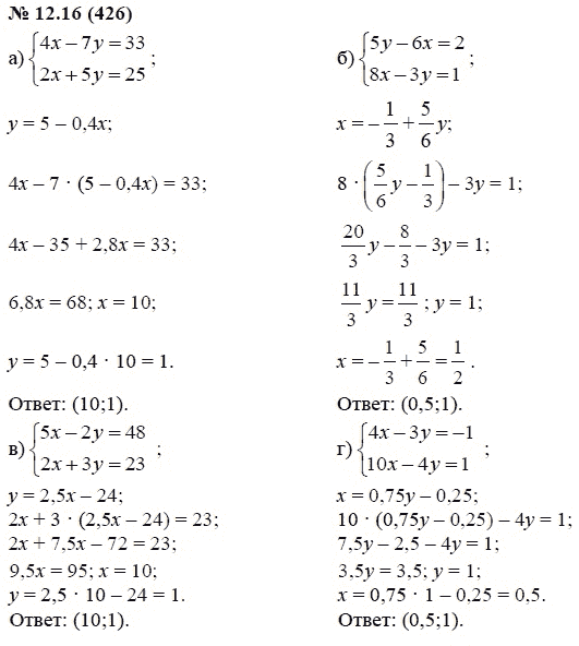 Ответ к задаче № 12.16 (426) - А.Г. Мордкович, гдз по алгебре 7 класс